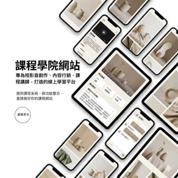 [課程學院網站] 部落格+形象網站+Course賣課系統